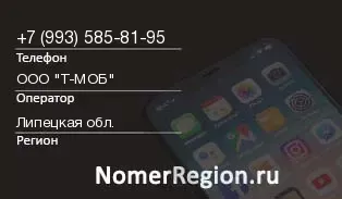 Кто звонил с 9935858195 - регион и оператор